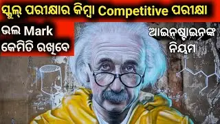 Odia Exam Tips: How to top Exam! These Pro Strategies!