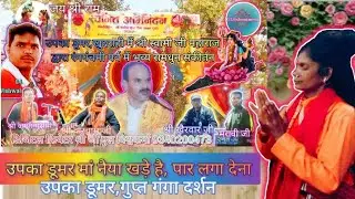 उपका डूमर मां नैया खड़े है, पार लगा देना,खुदराही में भव्य रामधुन,श्री स्वामी जी महाराज #रामधुन #होली