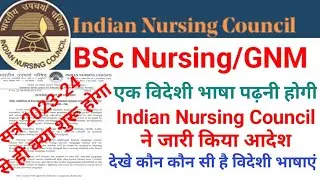 Bsc Nursing/GNM ADMISSION 2023 Notification Indian Nursing Council Foreign Language introduced