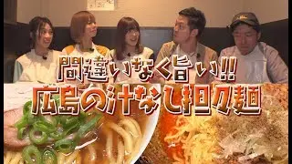 広島で絶対外さない絶品の汁なし担々麵店はラーメンも絶品だった【 from H 】広島のツボ　＃１ くにまつ本店