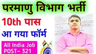 AMD Security Guard New Vacancy 2022 | Atomic Minerals Directorate Recruitment 2022