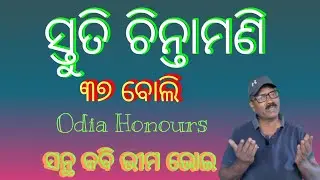 STUTI CHINTAMANI (boli -37)#Bhimabhoi #sayan kumar jena 