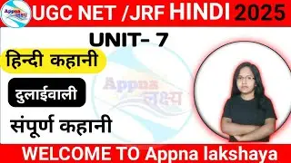 🔴दुलाईवाली💯 संपूर्ण कहानी|Appnalakshaya 🎯||