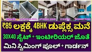 ಬೆಂಗಳೂರು ಚಿಕ್ಕ ಬಾಣಾವರ ಬಳಿ । 80% ಲೊನ್ ಆಗತ್ತೆ । Building for sale, plot for sale in Bangalore | Home
