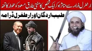 Drama Kurulus Osman & Tayyab Erdogan | Mufti Tariq Masood with Sword | کارلوس عثمان اور طیب اردگان