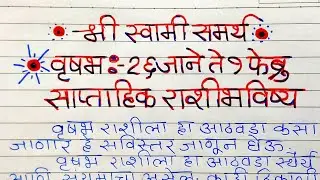 Vrushabh Rashi : वृषभ साप्ताहिक राशिभविष्य 26 जाने ते 1 फेब्रु | Taurus Weekly Horoscope |#taurus