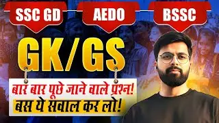 SSC GD 2025 || BIHAR SSC COMPLETE GK MARATHON CLASS || BIHAR EXAMS Bihar Exams #bssc #bssc