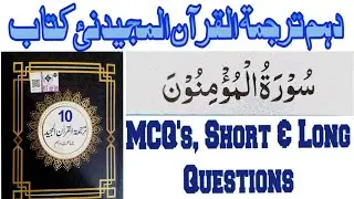 10th Class Tarjuma Tul Quran 2023||Class 10 Chapter 9 Surah Mominoon Exercise