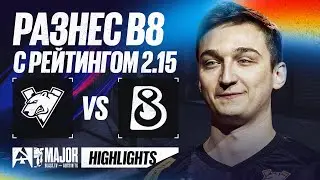 РАЗВАЛИЛИ БЕЗ ШАНСОВ &mdash; Virtus.pro vs B8 | BLAST.tv Austin Major 2025