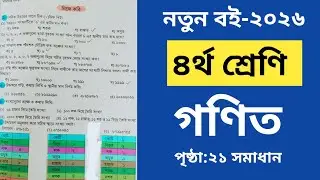 Class 4 Math Book 2026 | Page 21 Answer | Class 4 Math Page 21 Answer