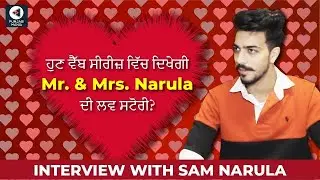 Sam Narula Interview | Mrs. Narula Kithe Chale Gaye? | Upcoming Web Series Mr. & Mrs. Narula