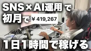 【副業初心者必見】初月で30万稼げるAI&times;アフィリエイト手法【５ステップで実現】