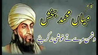 Kalaam Miyain Mohammad Bakish