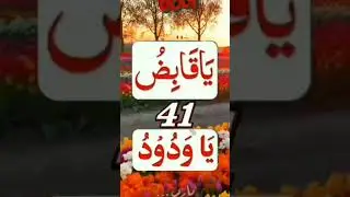 Ya-kabizu-ya-wadudu#wazifa