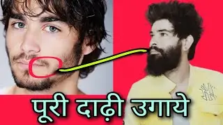 DHT beard growth | DHT blocker for hairs !