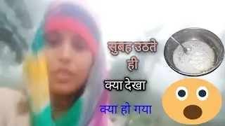 बारिस की बजह से कया हाल हो गया सुबह उठते ही कया देखा मेने#realvlogs #deily vlogs#evening vlogs