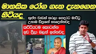 කට්ටියටම කො#ටන්න දීලා බලන් ඉන්නවද  #Dineshmuthugla