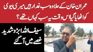 Who Appointed Imran Khan&rsquo;s Trusted Allies? When Was This Decision Made?