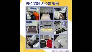 #컴퓨터자수교육 #pr1055x #pr680w #pedesign11 #pr1050x #pr670e #m370 #m380d #nv2700 #nv2600#자수창업 #자수와펜 #퐁당자수