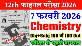 7 February Chemistry Class 12th Original Viral Question Paper 2026 | 12th Chemistry Viral Paper 2026