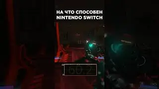 60 FPS в DOOM на Nintendo Switch #nintendo #switch