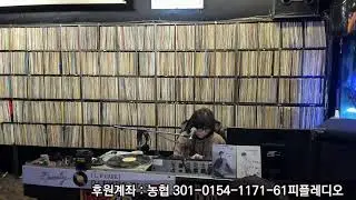 (1월3일) 2부#음악맛집 #추억소환 #갬성카페 #실시간신청곡  #엘피음악 #7080  #dj카페  #올드팝 #lp바  #jazz  #old pop #최혜정 #락발라드