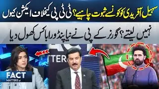 What Proof Does Sohail Afridi Want? KP Governor Exposes Inaction Against TTP by CM KP | Fact Matters