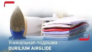 Подошва Durilium Airglide Autoclean от Tefal