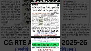 RTE Online Form 2025-26 | RTE Admission Online Form Fill Up #shorts #rte #rteadmission