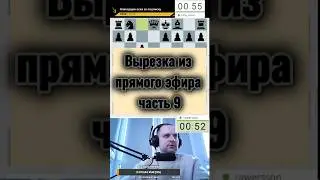 Инопланетный гамбит #chess #lichess #стрим #гамбит #puzzle #дебют #игры #blitz #twitch #rawersson