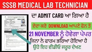 Sssb Medical Lab Technician Ka Admit Card Kaise Download kare 2021