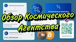 Обзор Космического Агентства 🌌 - Business Empire 🪴
