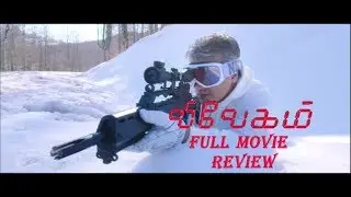 Vivegam - Tamil Full movie Review 2017