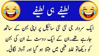 Funny jokes in Urdu|adult jokes | kids jokes |funny jokes|Jokes video |adult jokes | Urdu jokes