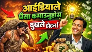 Money is not made by hard work, it is made by the mind! 🔥 Nepali Motivation #motivationalvideo #m...