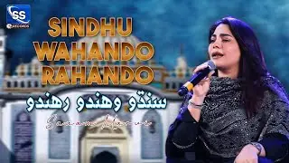 Sindhu Wahando Rahando | Sanam Marvi