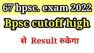 67 bpsc pt result 2022 | 67 bpsc pt