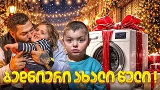 ბევრი საჩუქრები ვაჩუქეთ  საახალწლოდ ! ⁩#ნადირობა #პატო