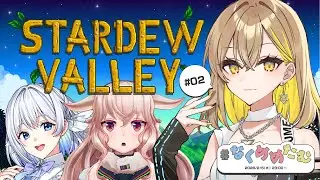 【Stardew Valley】女3人スローライフ【 #なくめめたむ 】