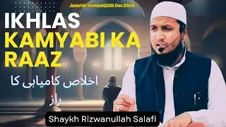 Jumu'ah Khutbah |Ikhlas Kamyabi Ka Raaz By:Shaykh Rizwanullah Salafi #ikhlas #islamiclectures #bayan
