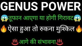 GENUS POWER share 🔥✅ | GENUS POWER share latest news today | GENUS POWER share news | GENUS POWER