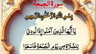 surah juma parehn niki kamayen