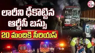 లారీని ఢీకొట్టిన ఆర్టీసీ బస్సు | Mahabubnagar RTC Bus Incident Sankranti Tragedy | SumanTV Vali
