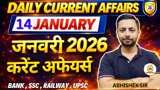 14 January 2026 Current Affairs MCQ | Bank SSC Railway State PSC | Today CA with Explanation