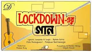 Lockdown'er Gaan (Lockdown-এর গান) | New Bengali Song | Animated Music Video 2020