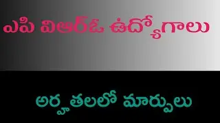 AP VRO updated details about qualification.