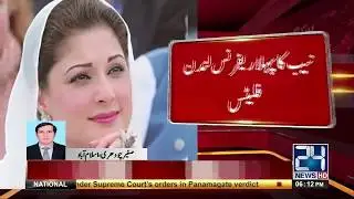 NAB to file four references against Sharif family