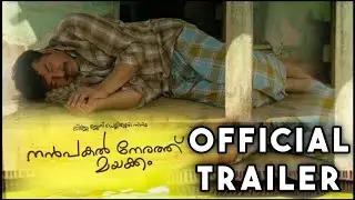 Nanpakal Nerathu Mayakkam Official Trailer | Mammootty | Lijo Jose Pallissery | MS WORLD