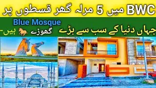 5 Marla House 🏡 on Installment in Blue World City - BWC
