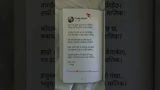 Nepali Ghazal by pradip rodan || @pradiprodan  #poetry  #NepaliGhazal  #unfrezzmyaccount